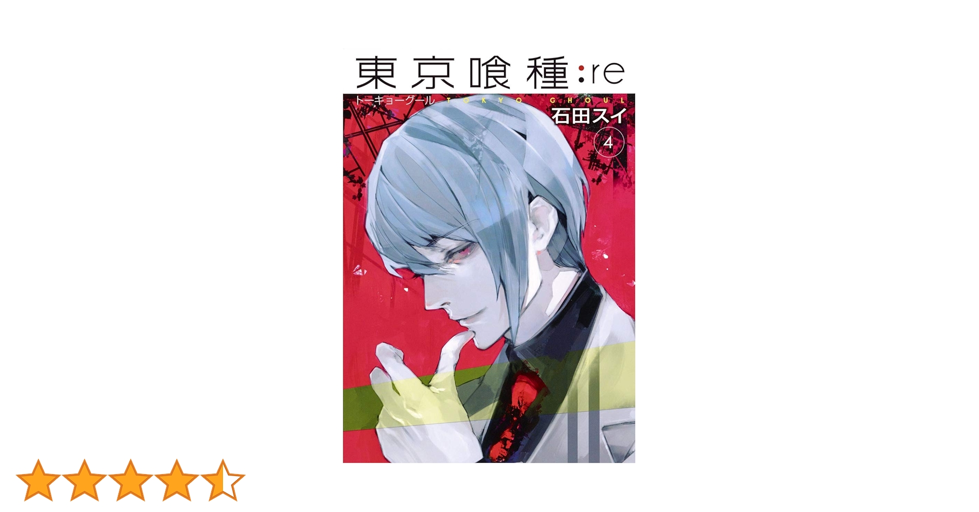 東京喰種:re ヤングジャンプ全話切り抜き 東京喰種:re ヤングジャンプ全話切り抜き 東京喰種:re ヤング
